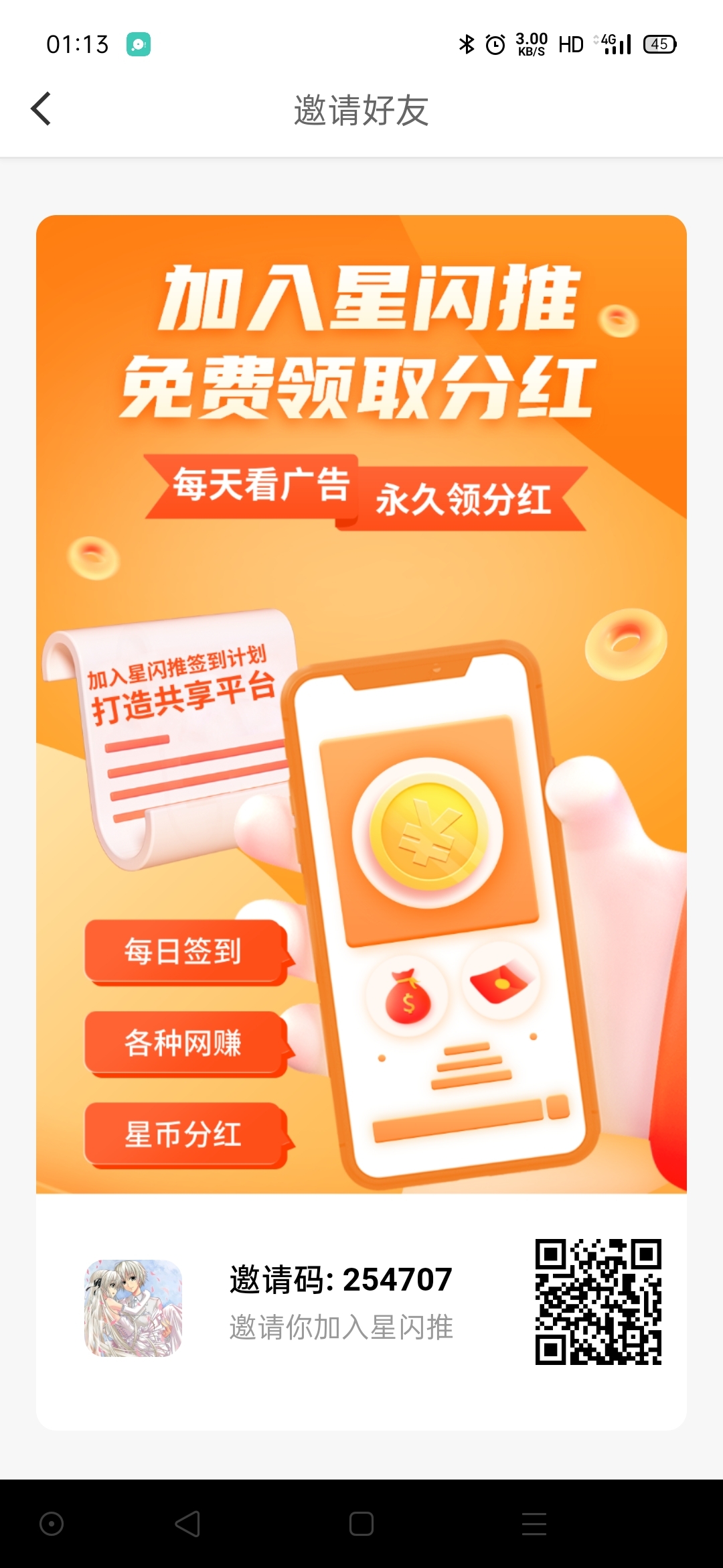 星闪推，零撸分红暴利-首码项目网