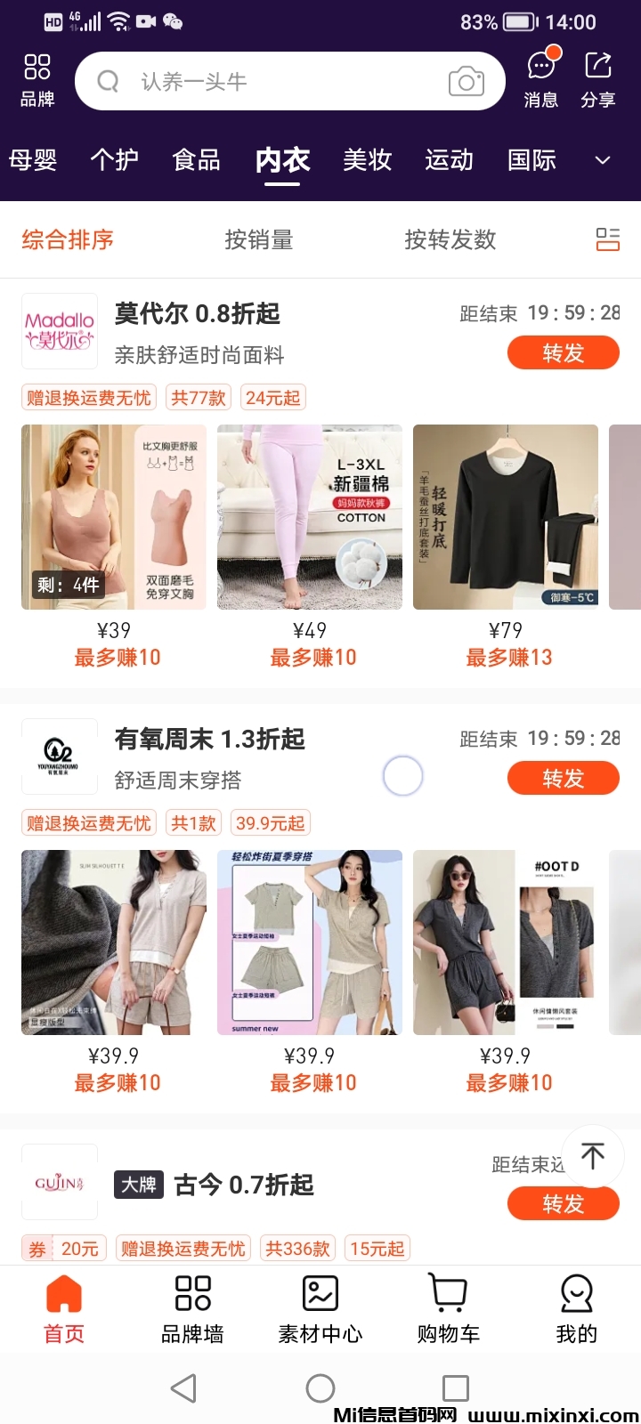 饷店品牌特卖平台正在火热招募店主店长-首码项目网