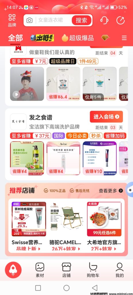 兜宝好物与饷店注册店主邀请口令怎么获得-首码项目网