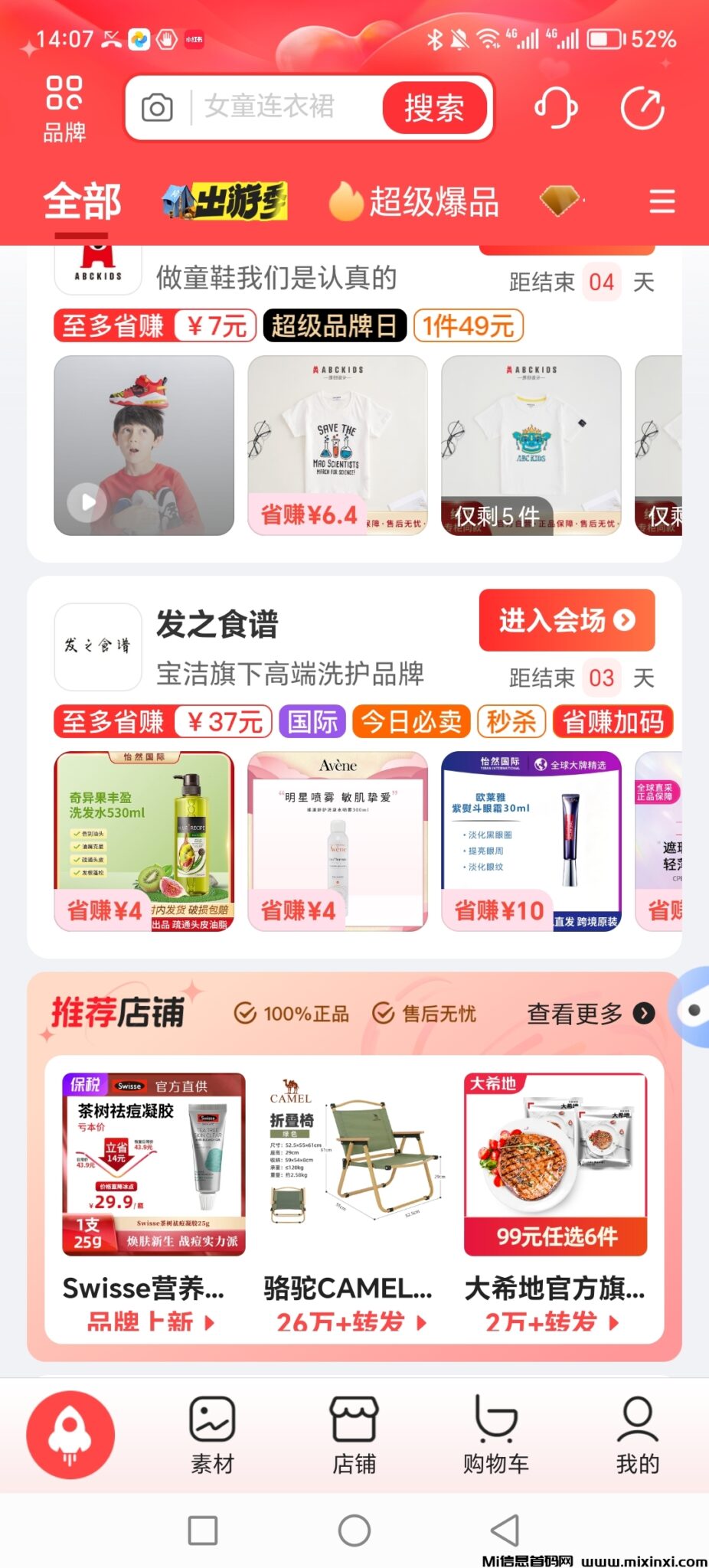 饷店店主注册开通需要的公众号是多少-首码项目网