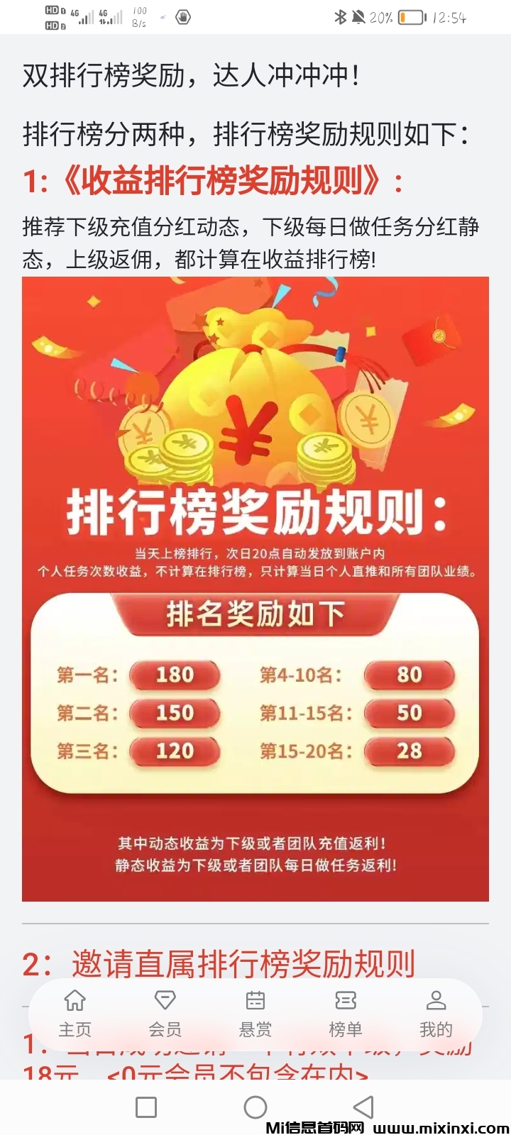 赏金联盟：注册即送免费机器人会员，每天自动赚！-首码项目网