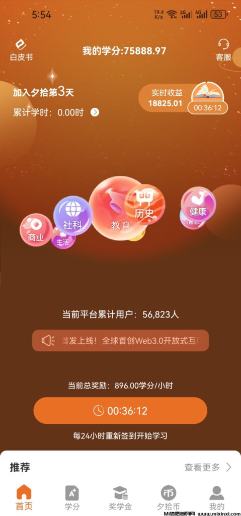 首码夕拾：零撸芬宏项目，每天几十几百-首码项目网