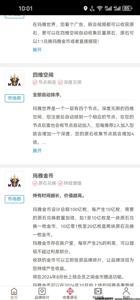 玛雅世界：内测不删档，每天零鲁几十-首码项目网