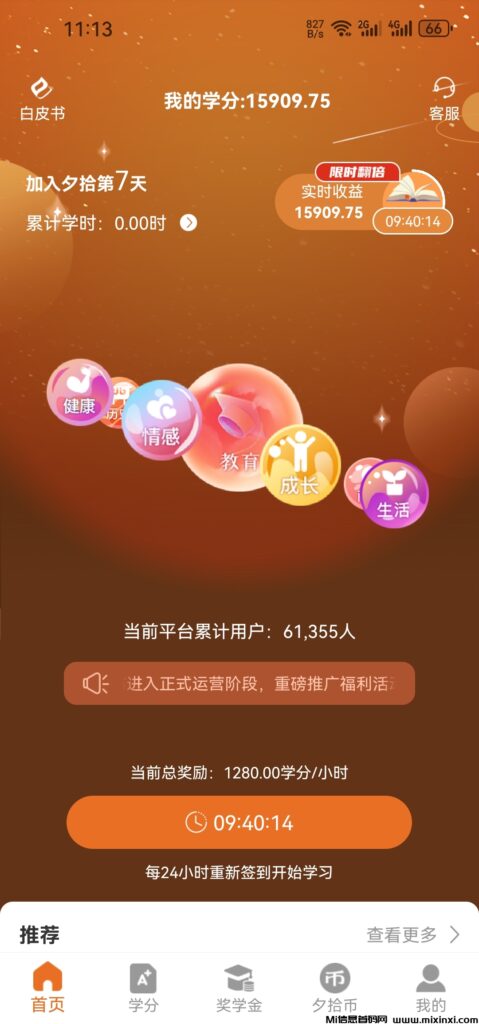 首码夕拾零撸起飞,上线即每24小时签到-首码项目网