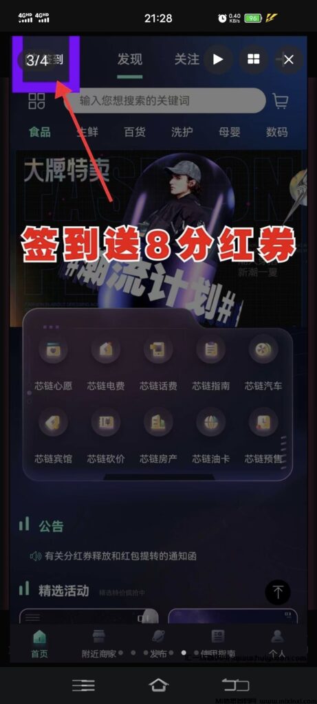 芯链生活!君凤凰模式,每天三十秒坚持签到,每天都有越来越多!-首码项目网