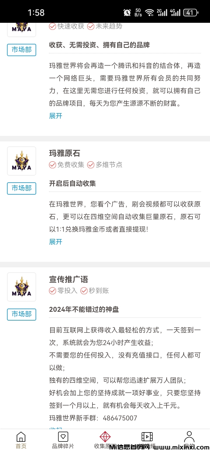 首码，玛雅世界零鲁神盘子，支持自动滑落-首码项目网