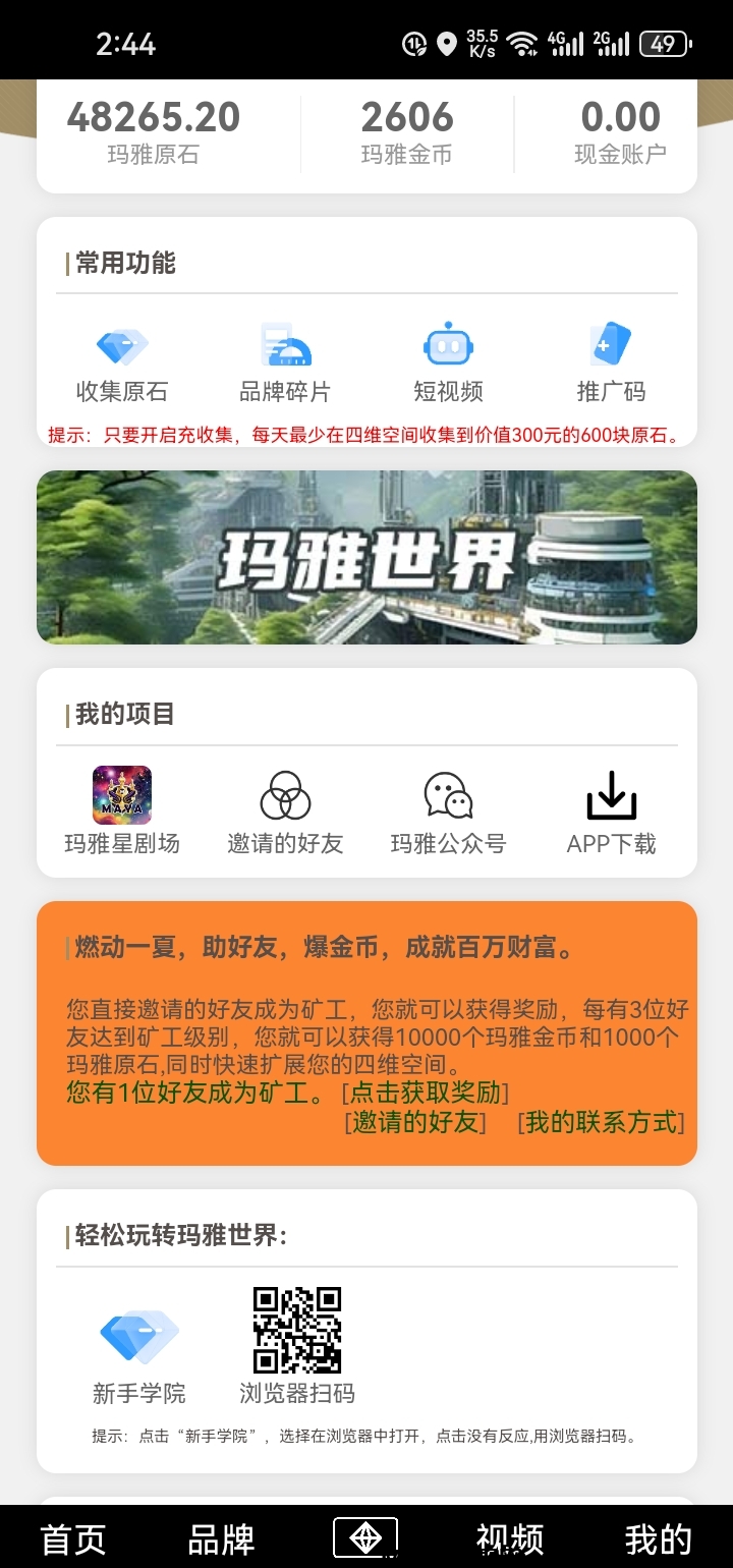 玛雅世界-纯零鲁神盘子，自动滑落团队-首码项目网