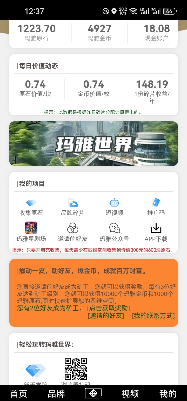 玛雅世界零鲁神盘子-首码项目网