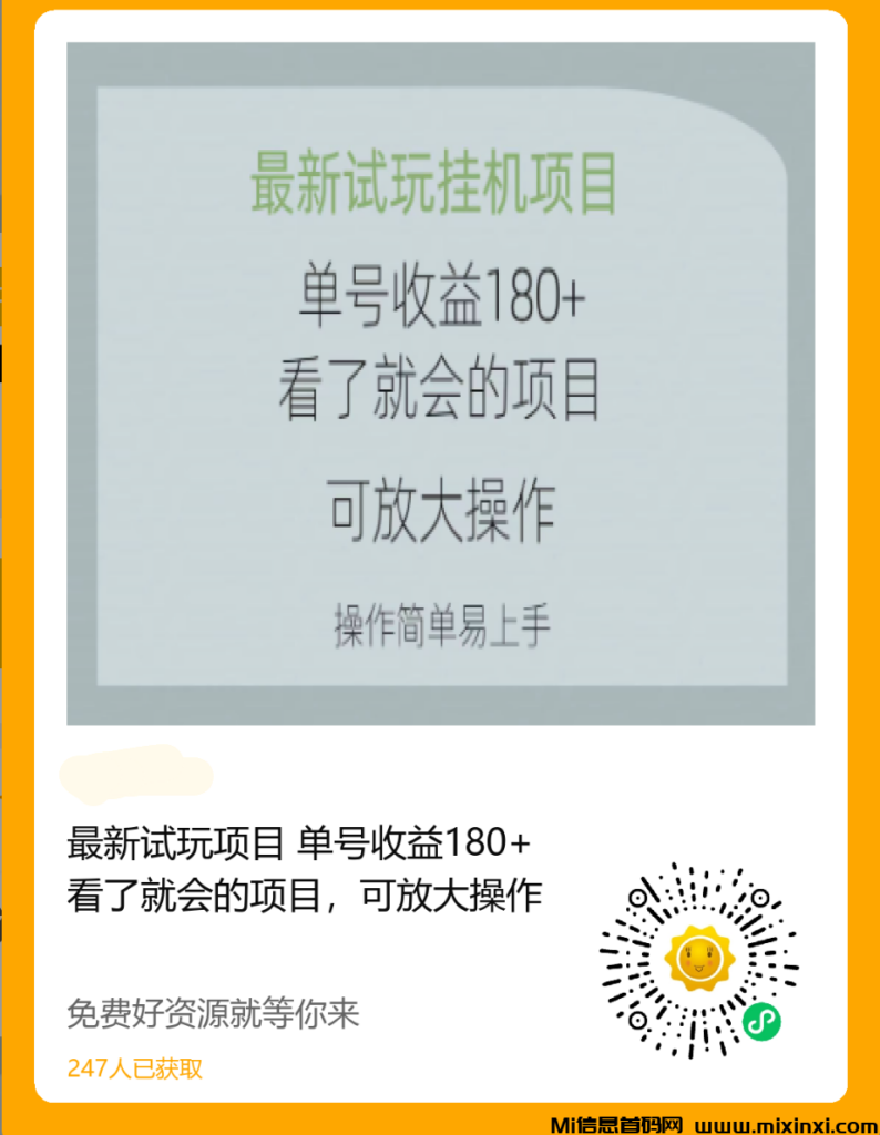 最新试玩掛机项目单号收益180+看了就会的项目可放大操作-首码项目网