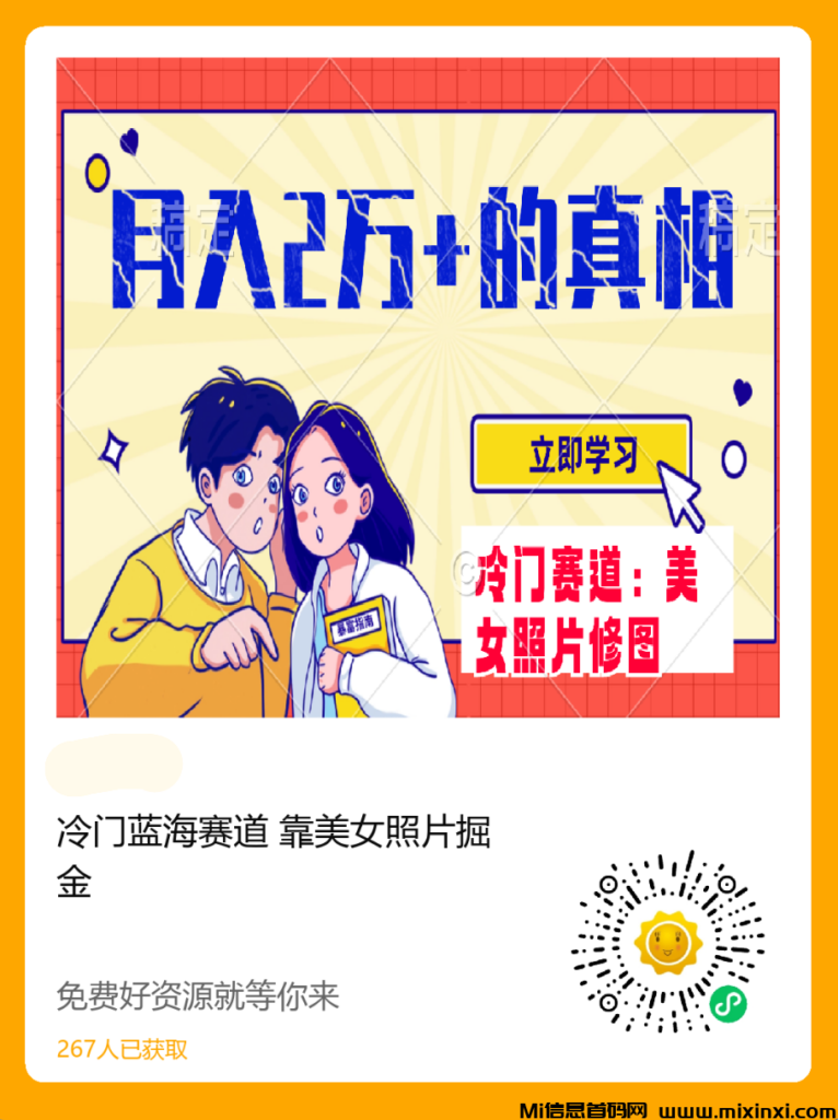 冷门蓝海首码赛道,照片掘金的真相-首码项目网