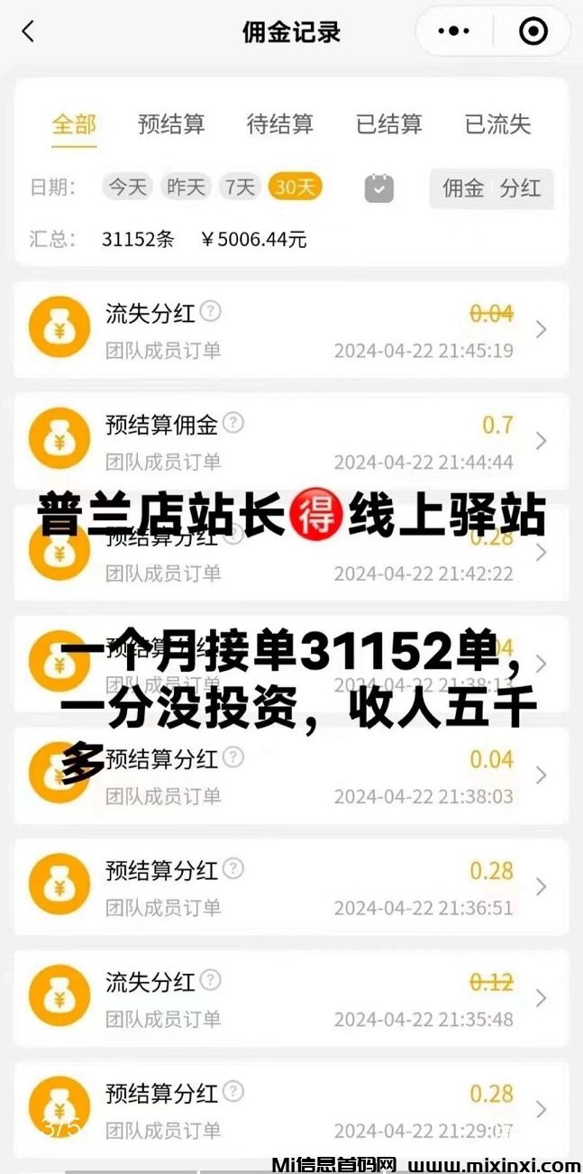 首码，刚出，5元起全国寄快递代理有分红，不投资，不用实名认证-首码项目网
