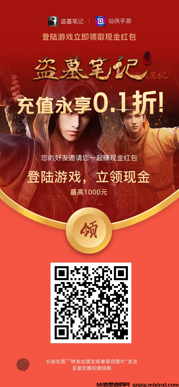 粗暴!亲测42元秒到！盗墓笔记红包版登录游戏瓜分亿元现金红包-首码项目网
