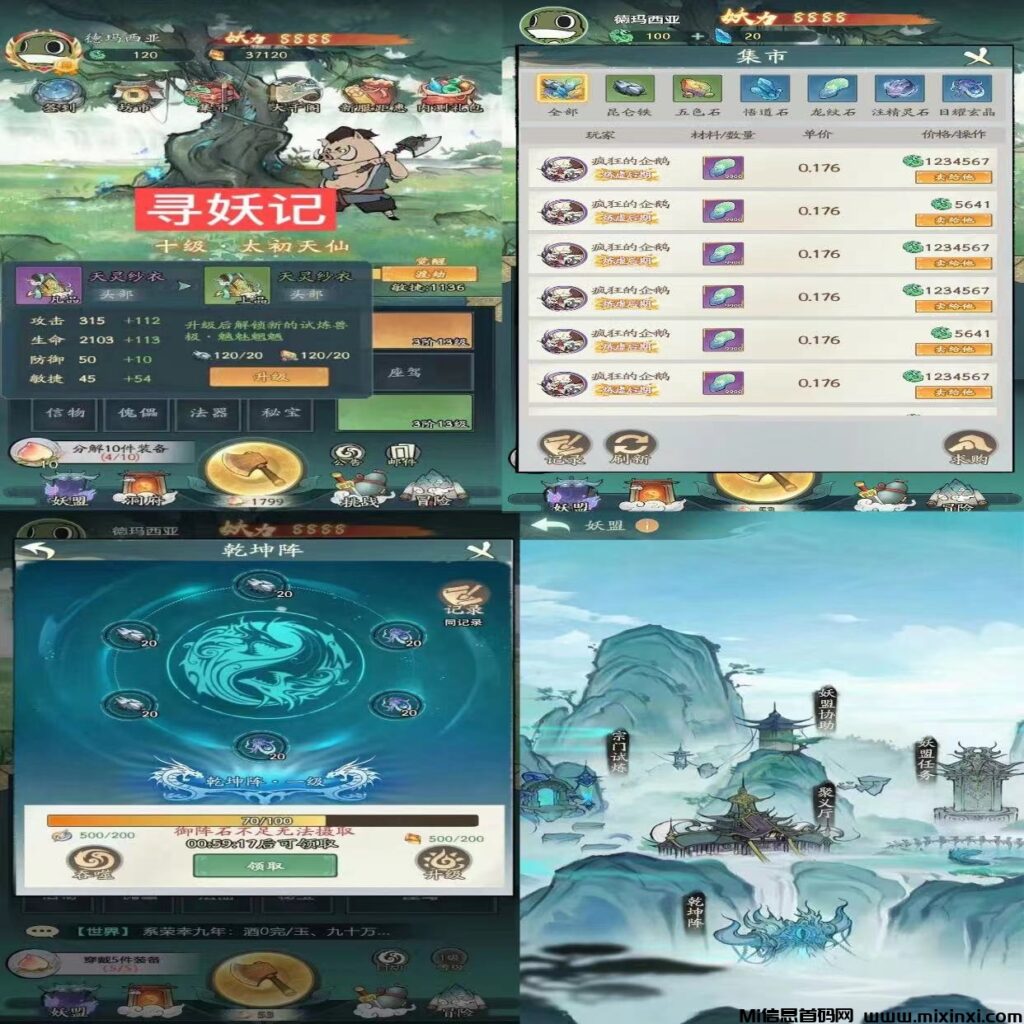 “寻道大千”玩赚版《寻妖记》-首码项目网