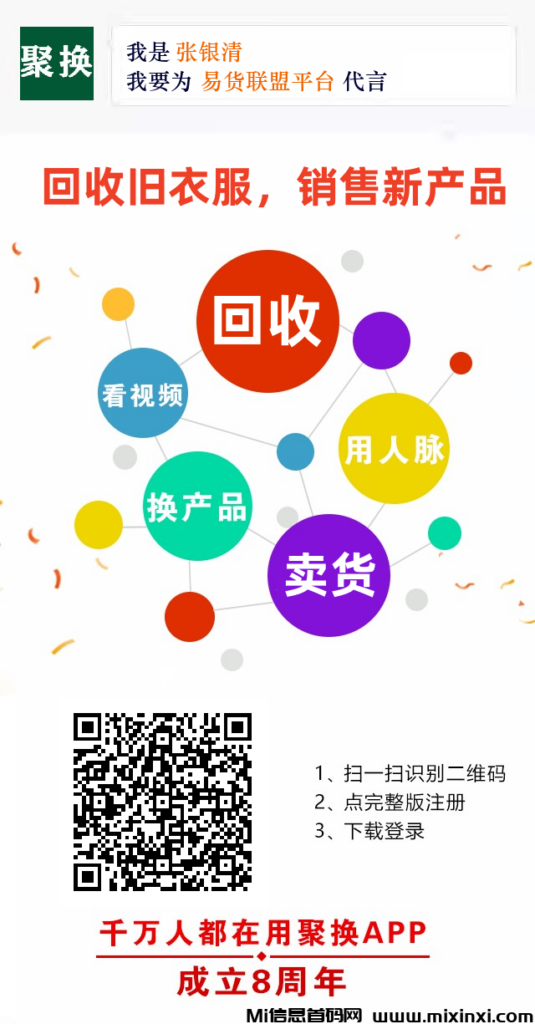 聚换易货APP首码上线，看广告看视频0.6每条，推广好友0撸好项目推荐-首码项目网