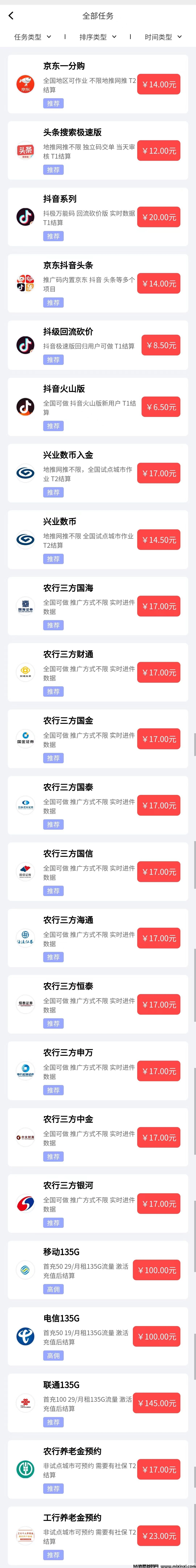 创客联盟平台拉新，支持全自动结算app拉新平台！-首码项目网