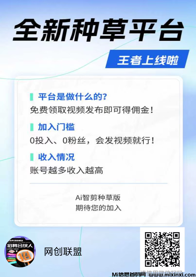 全新种草平台，一天零撸几十元，纯绿色素材-首码项目网