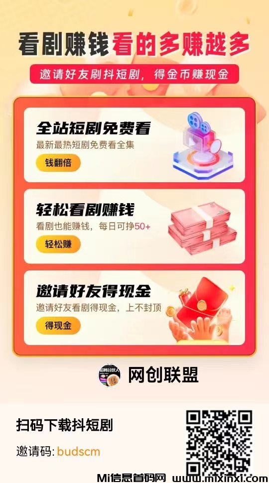 首码抖短剧，不用养机的撸广项目，还有热门短剧免费看-首码项目网