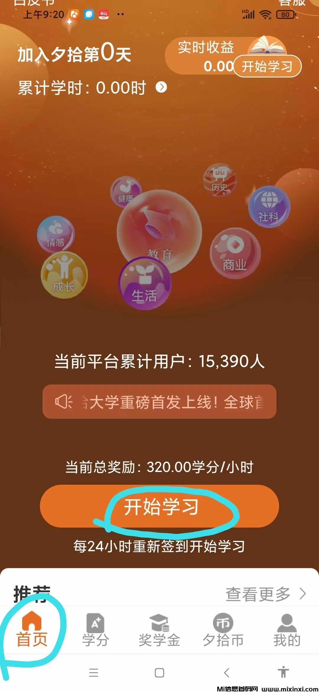 夕拾今天首码，享视模式-首码项目网