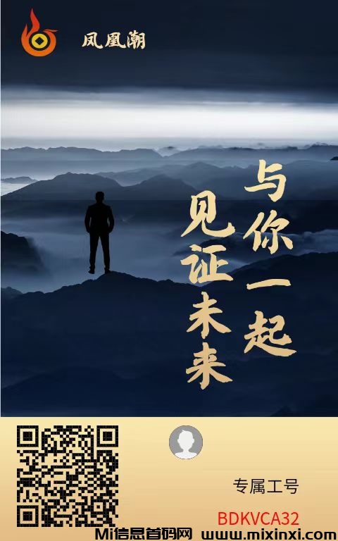 首码刚出凤凰潮，卷轴模式，领取24工分的新手任务包-首码项目网