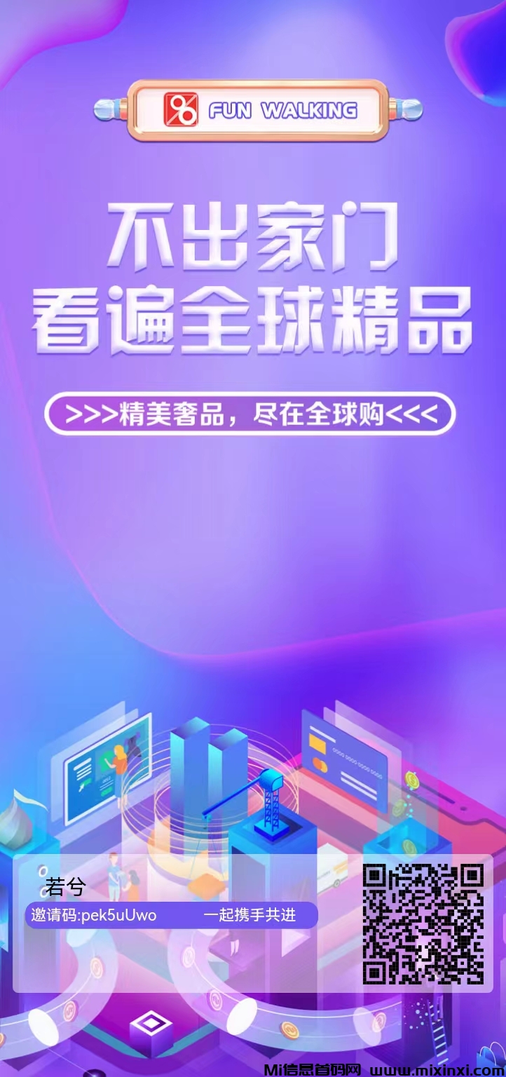 首码趣步国际版上线，全网最高扶持-首码项目网