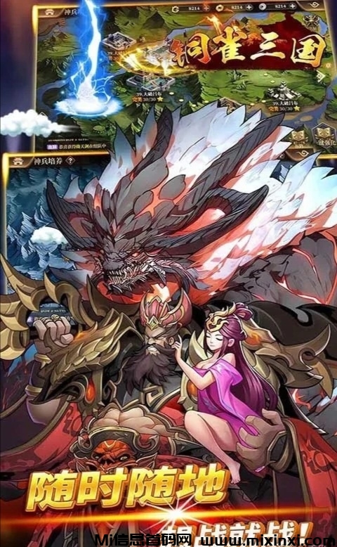 《铜雀三国》PVP卡牌战斗链游！完成了上线前的准备工作，现在，游戏正在IOS平台进行内测-首码项目网