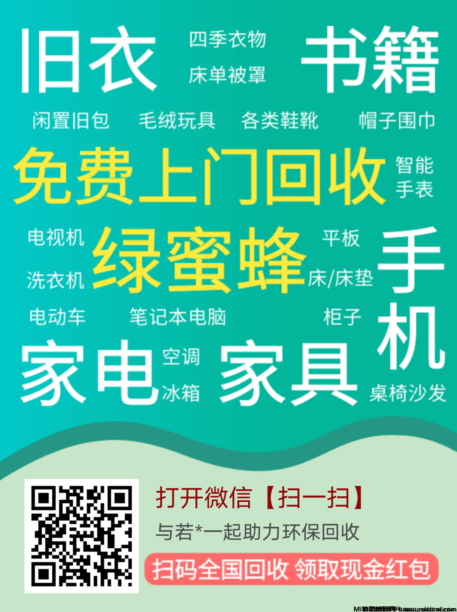 旧衣服回收，家具等不要扔了，拿来换钱吧！-首码项目网