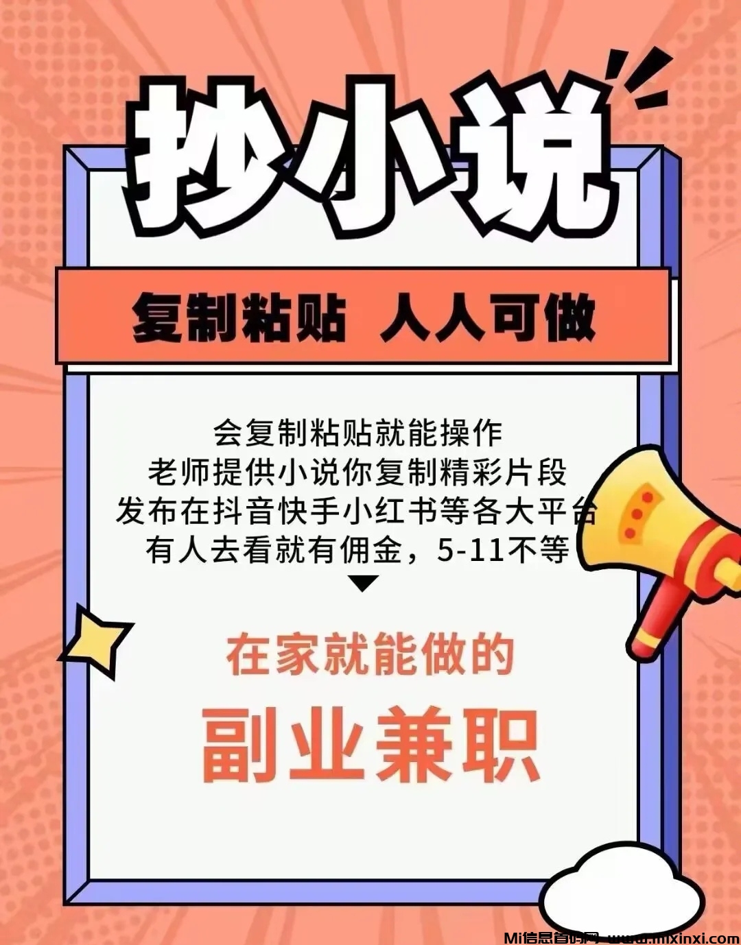 抄小说怎么做？抄小说是骗局吗？抄小说能赚到钱吗？让我来给大家解开内幕-首码项目网