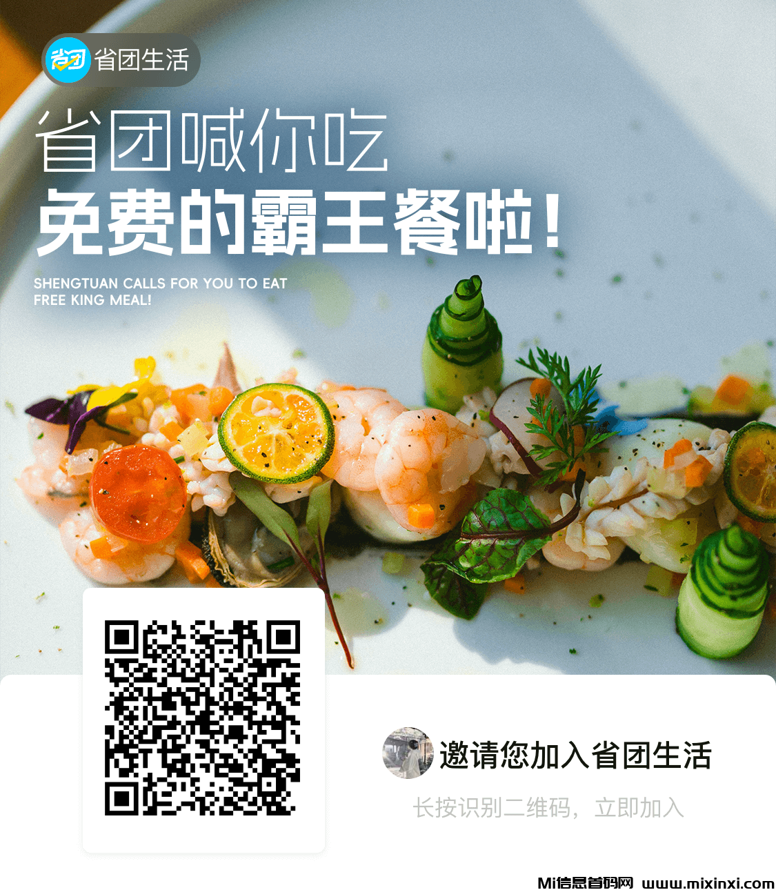 省团，首码刚出，带你吃遍天下不花钱-首码项目网