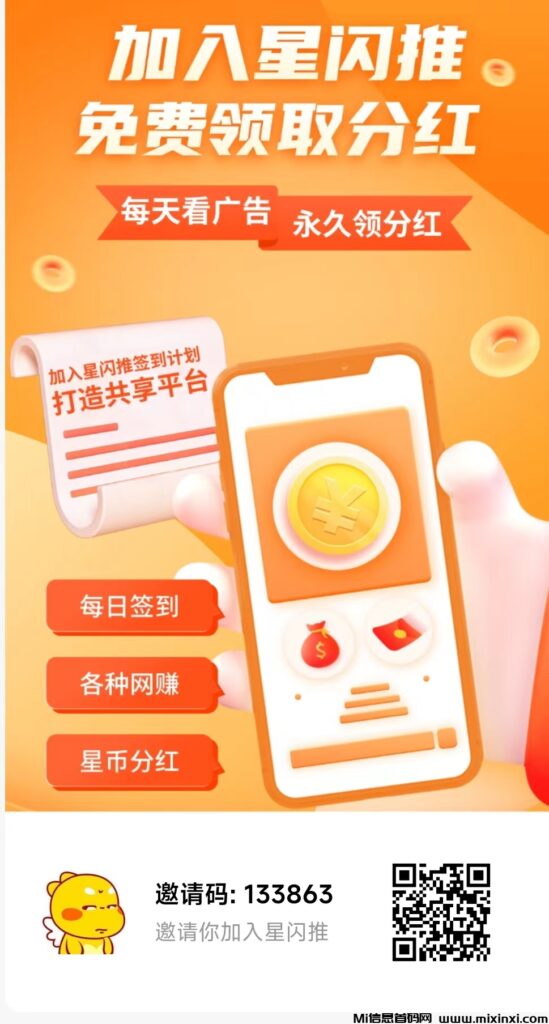 星闪推,简单零撸-首码项目网