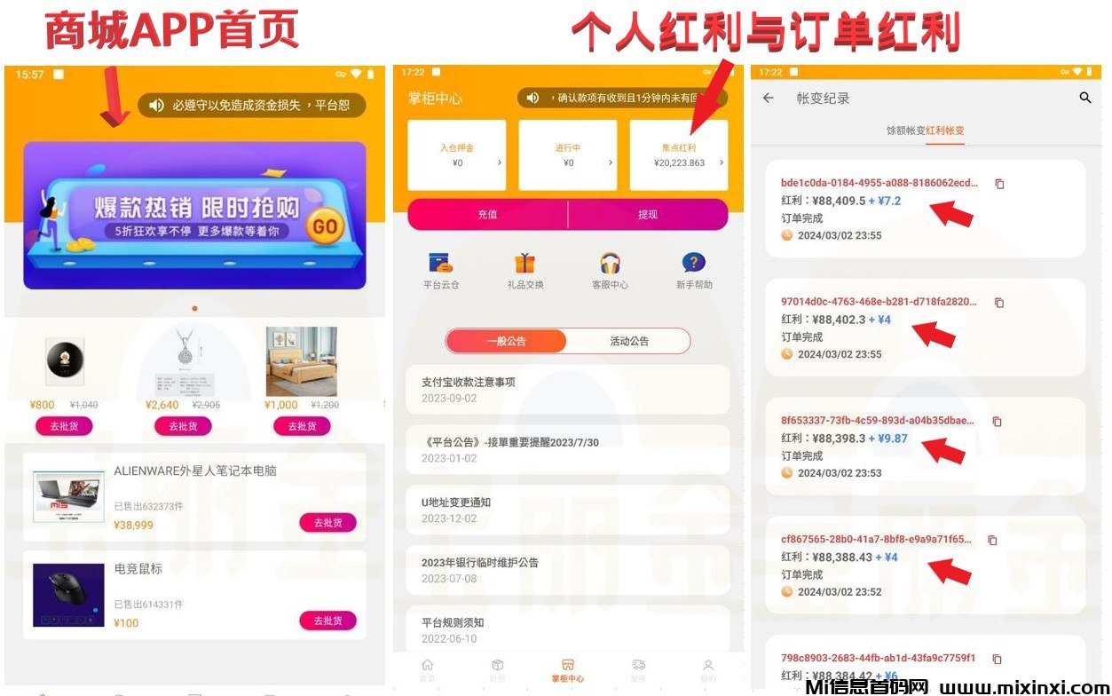 个人首页红利图片