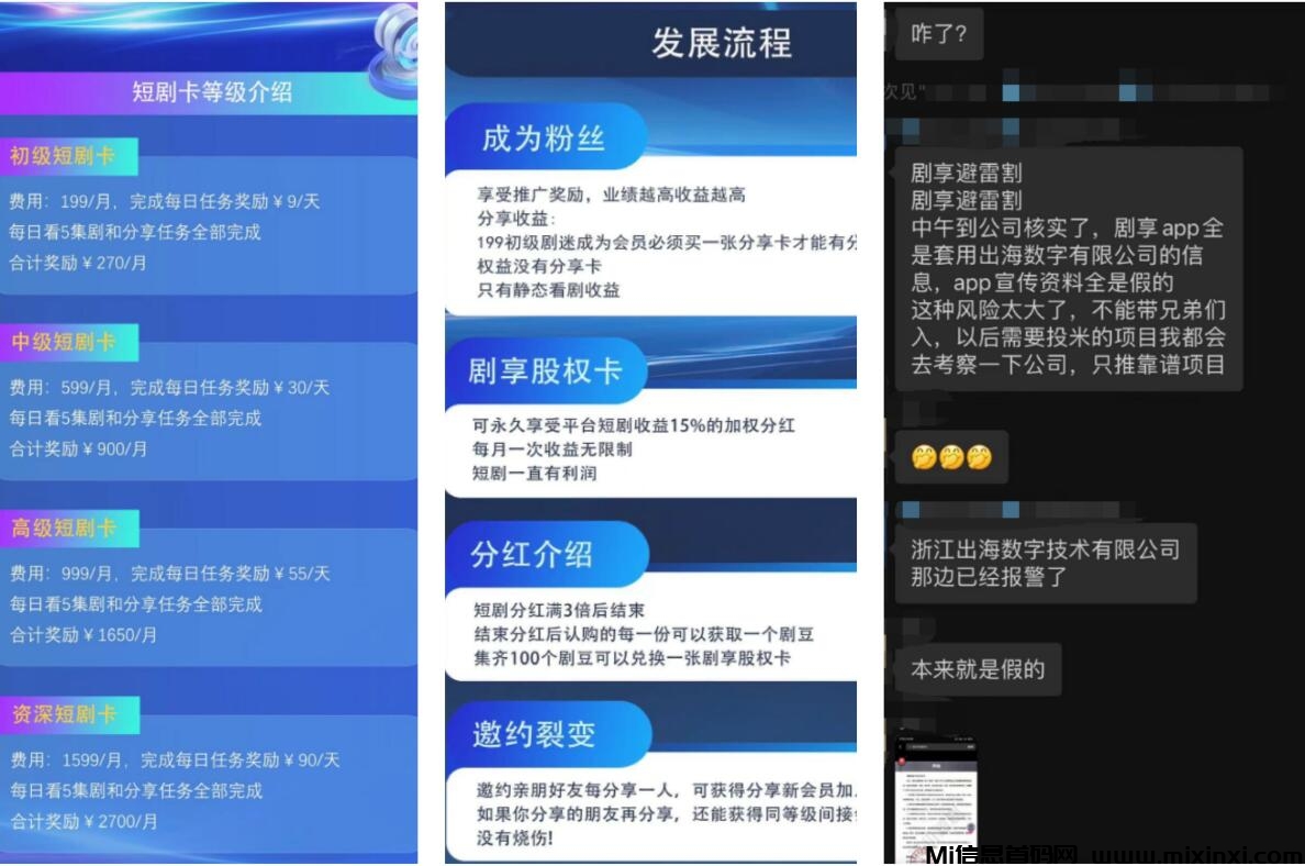 剧享APP赚钱是不是骗局？剧享短剧投资内幕套路你还不知道吗？-首码项目网