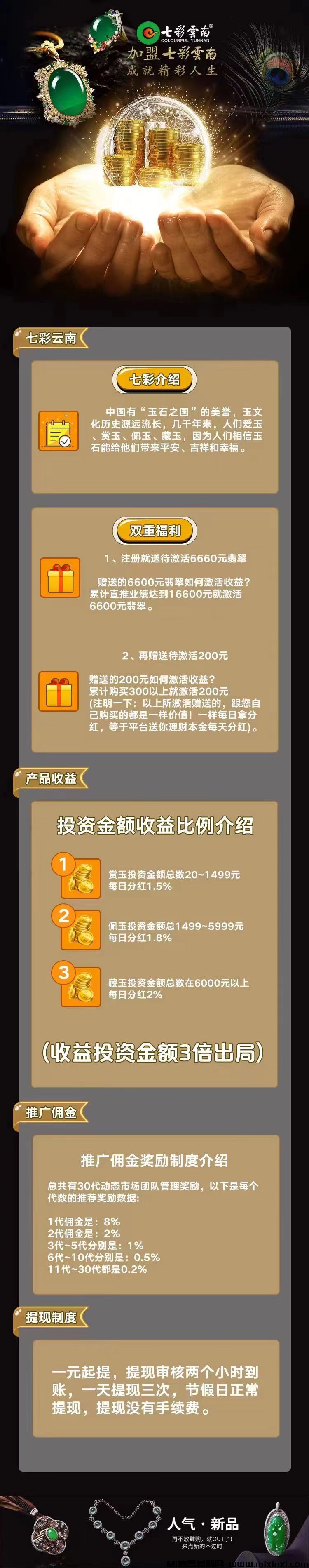 图片[3]-新项目！《七彩云南》实力上线，30代滑落！长久运营，支持实地考察-首码项目网