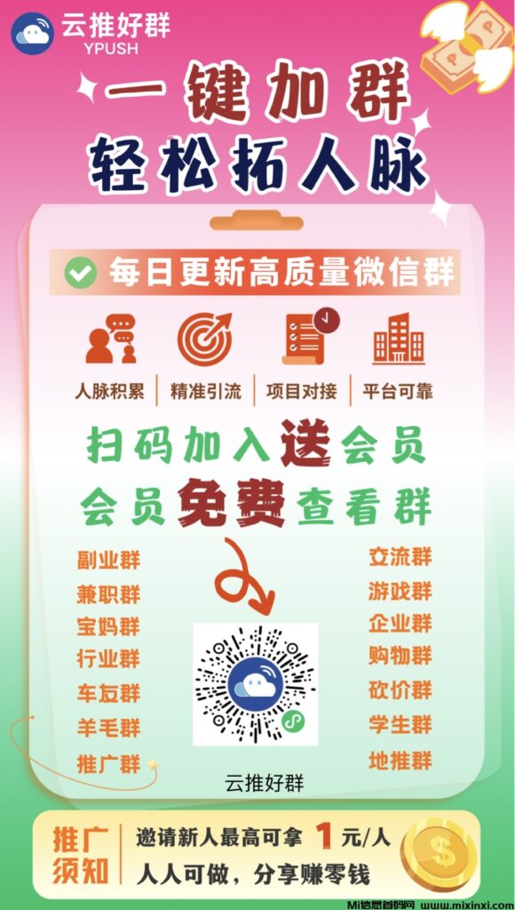云推好群微信小程序拉新推广-首码项目网