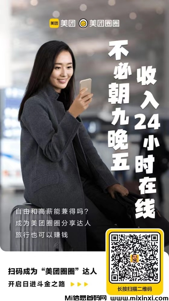美团圈圈达人到底好不好？怎么样才能做达人？-首码项目网
