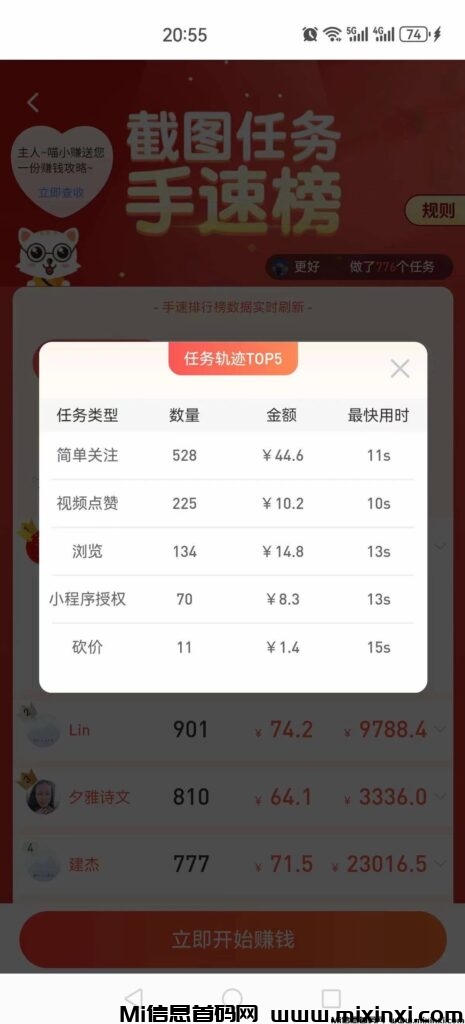 每天赚点App，零撸好项目，已经稳定运行五年-首码项目网