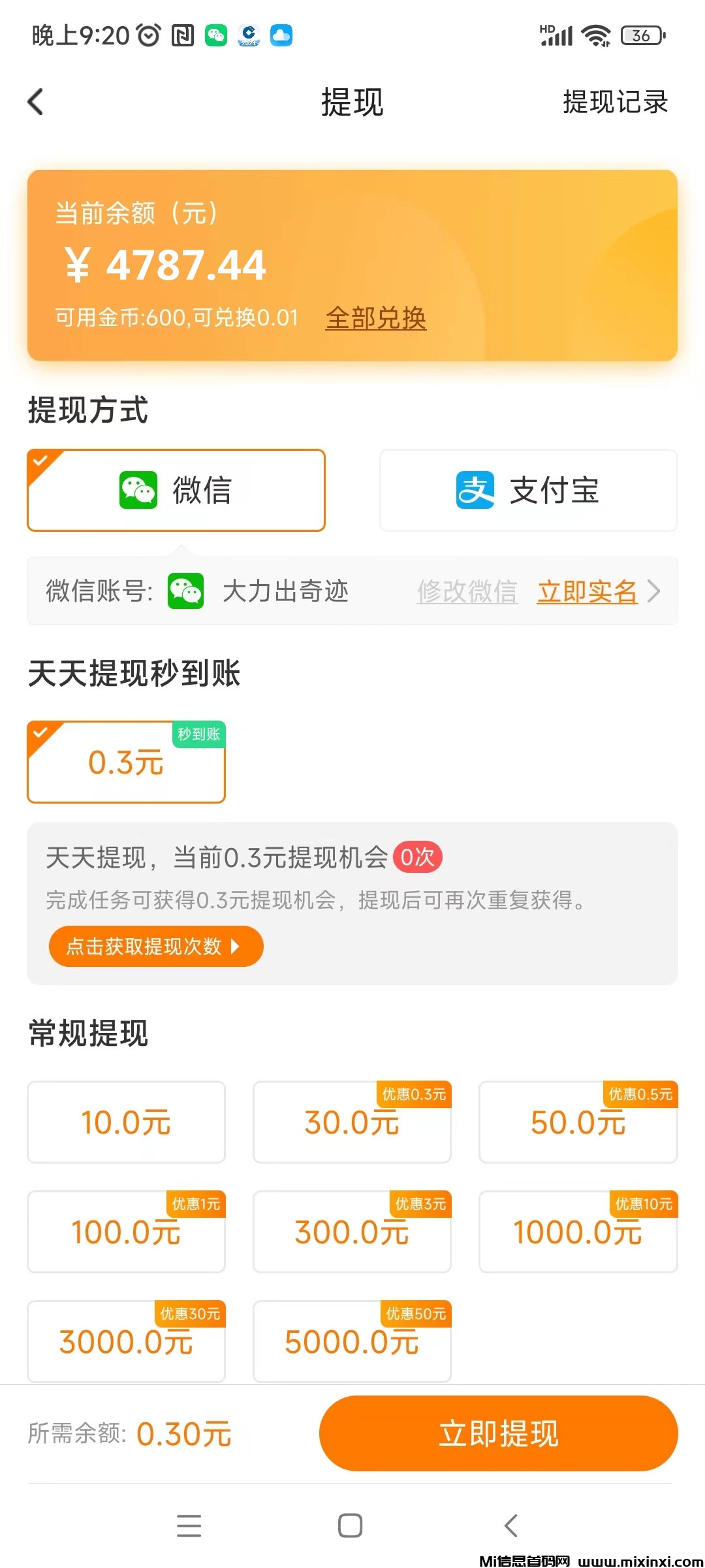 每天赚点App，零撸好项目，已经稳定运行五年-首码项目网