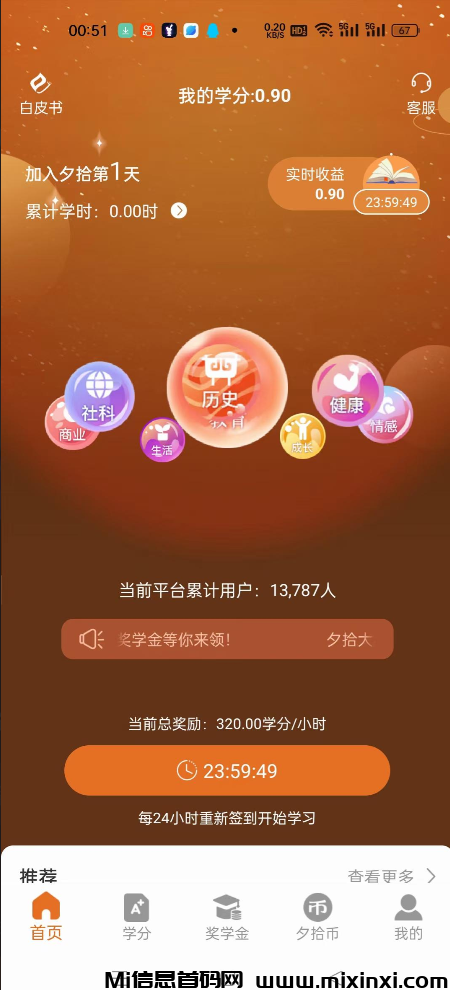 夕拾：零撸免费认证，每天一键赚钱-首码项目网