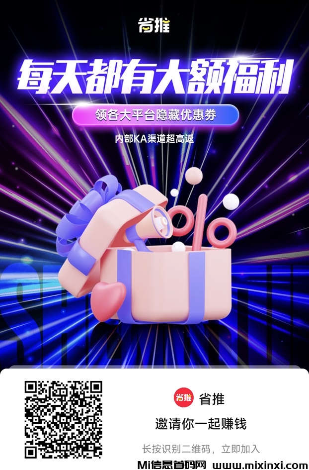 省推app的邀请口令怎么填？-首码项目网