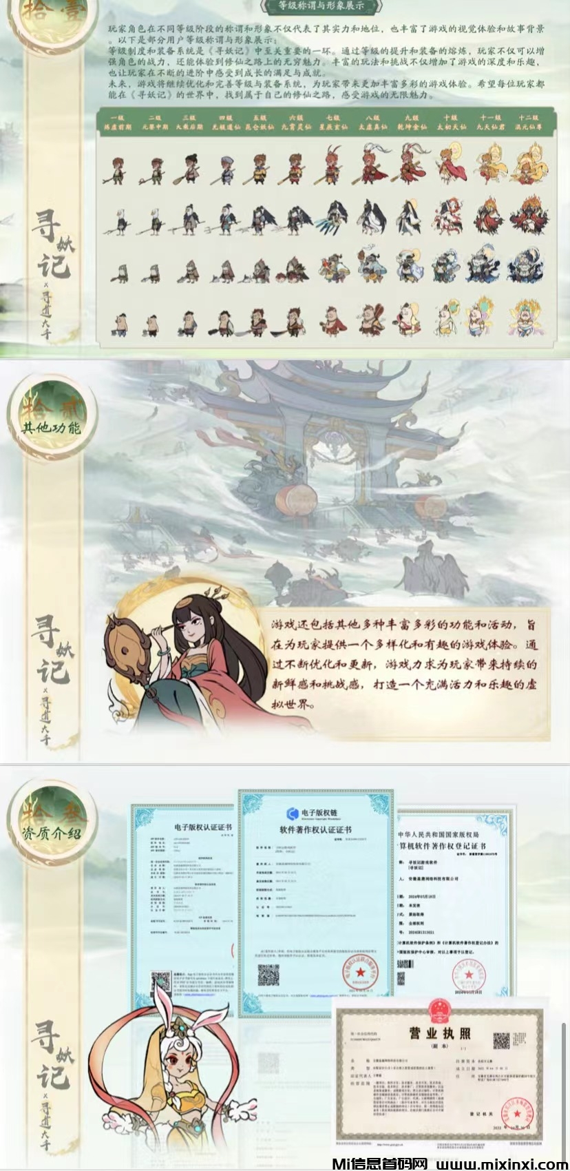 寻妖记首码预热，寻道大千出品，修仙游戏天花板-首码项目网