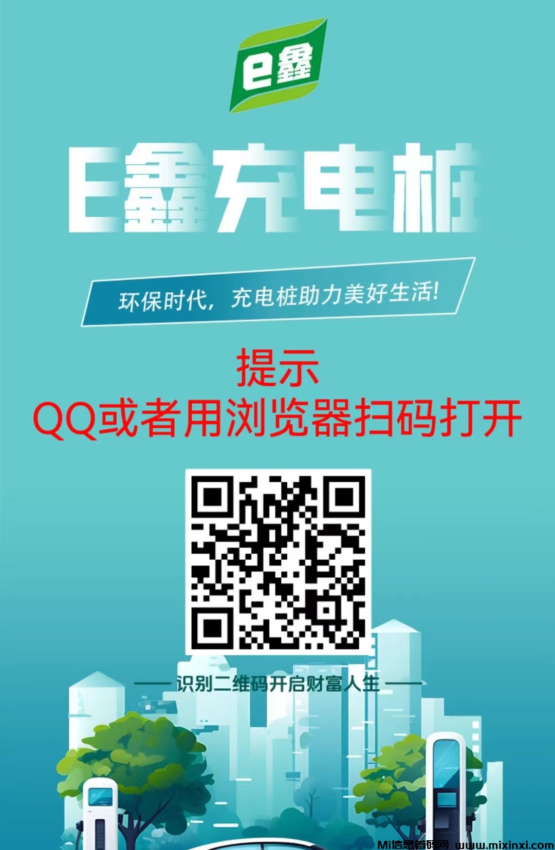 E鑫充电桩：注册送充电桩，首码刚出一秒，扶持，提秒到-首码项目网