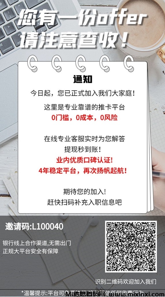拉新吧使用指南，快速注册成为合伙人！-首码项目网