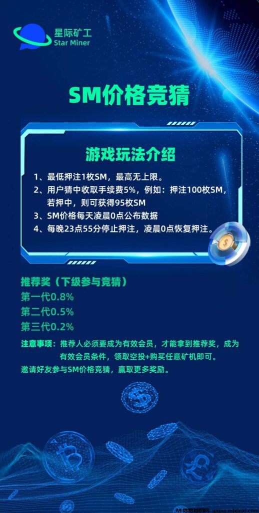 2024星际矿工(SM)全新模式,简单易懂,项目长期-首码项目网