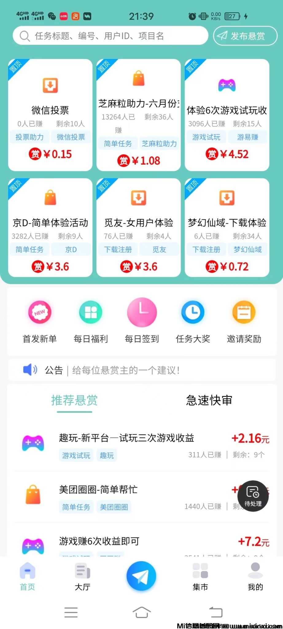 新赞最新悬赏，首码任务-首码项目网