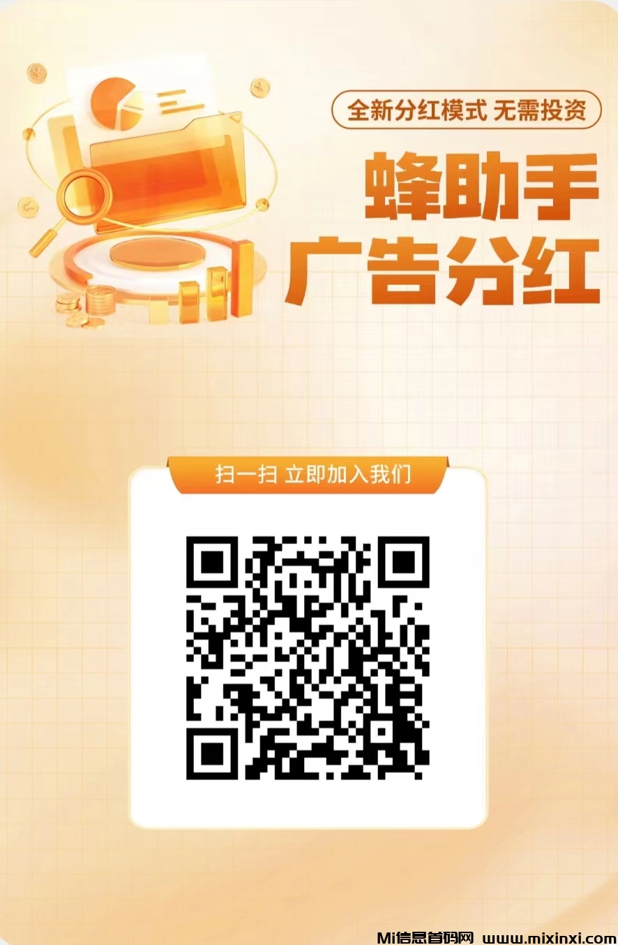 蜂助手零撸不养鸡看广，每周日还分荭-首码项目网