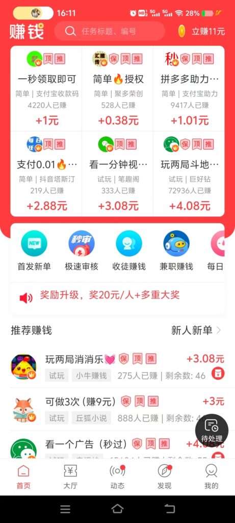 悬赏兼职,首码任务-首码项目网