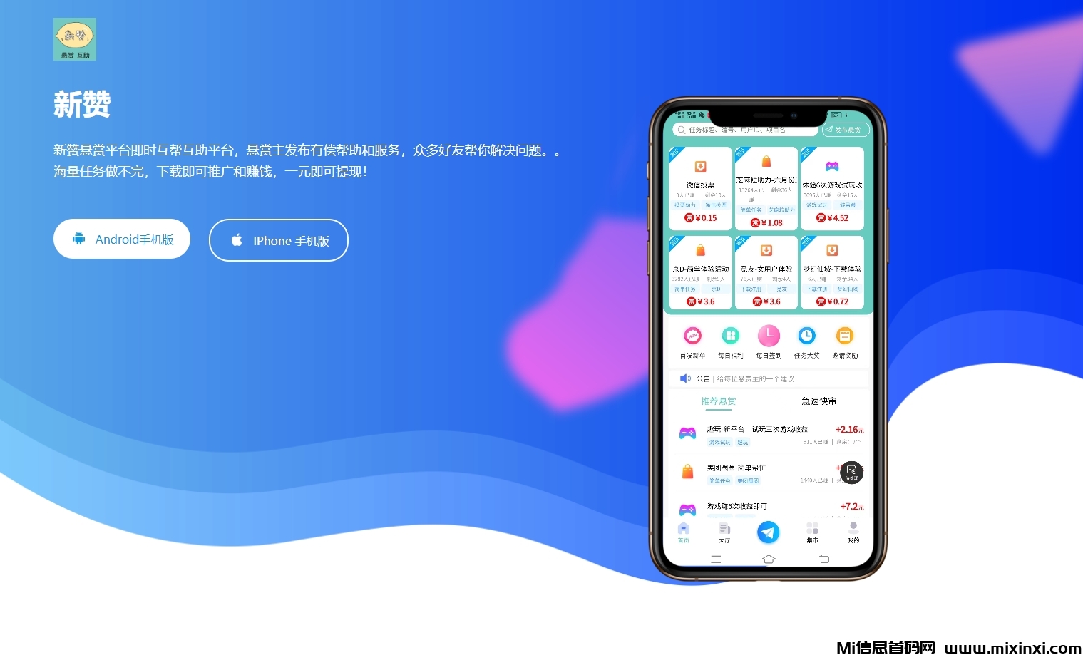 2024最新悬赏平台  新赞悬赏APP-首码项目网