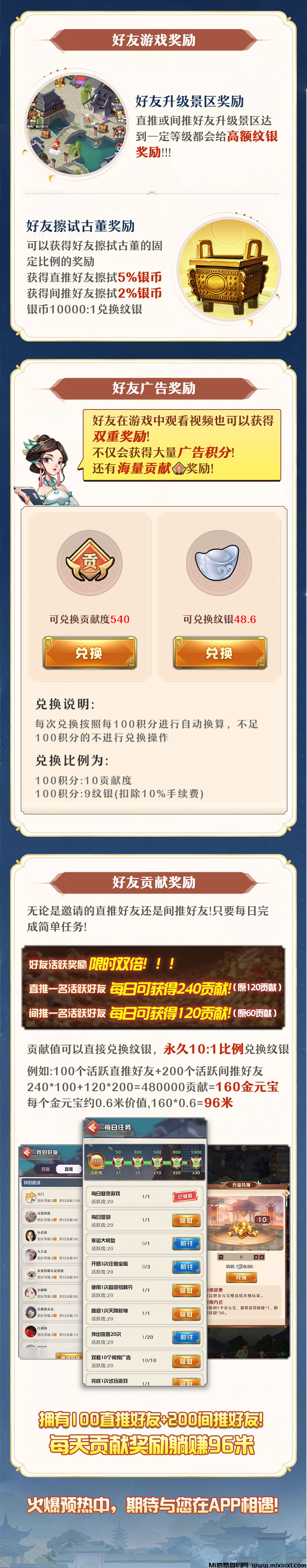 图片[2]-锦绣山河：内测即将开始！超高推广收益强势来袭！-首码项目网