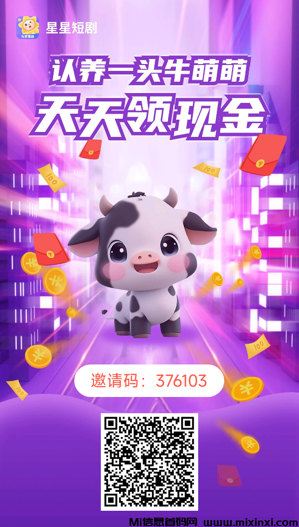 首码，星星短剧，全程零投资-首码项目网