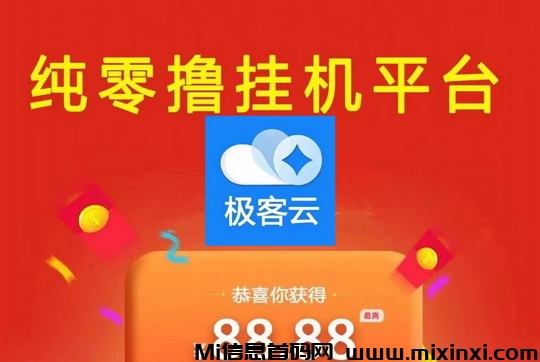 极客云:纯傻瓜式操作，足不出户，也能日入过百，乐吧模式知乎简书社区。-首码项目网
