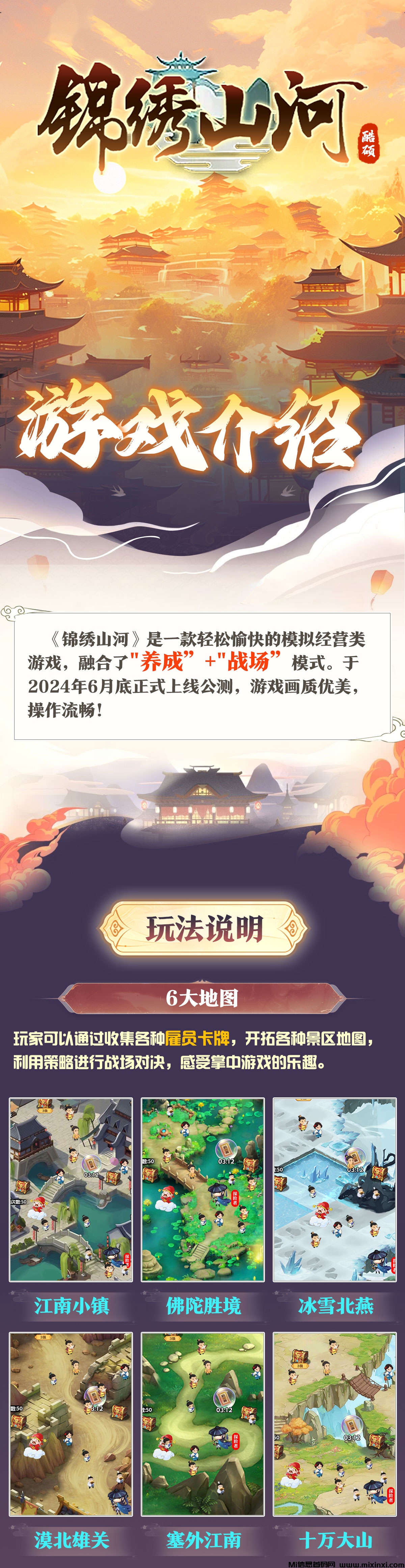 图片[1]-《锦绣山河》内测最后一天！可零撸可投资的神盘不来体验一下嘛！-首码项目网